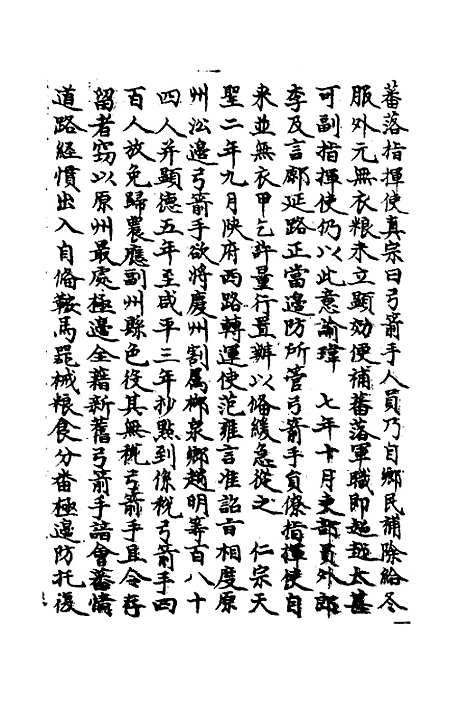 【宋会要】二百一 - 杨晨.pdf