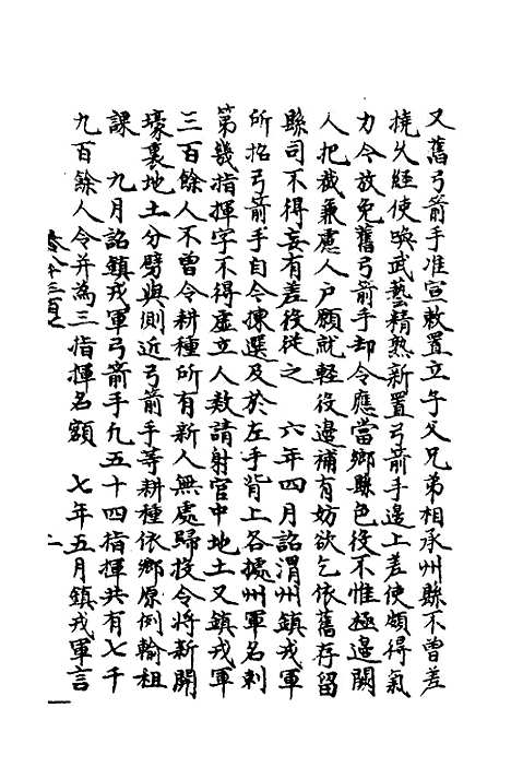 【宋会要】二百一 - 杨晨.pdf