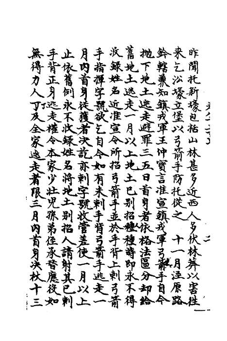 【宋会要】二百一 - 杨晨.pdf