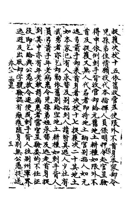 【宋会要】二百一 - 杨晨.pdf