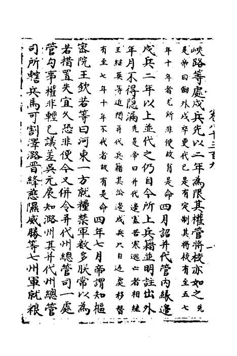 【宋会要】二百二 - 杨晨.pdf