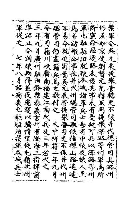 【宋会要】二百二 - 杨晨.pdf