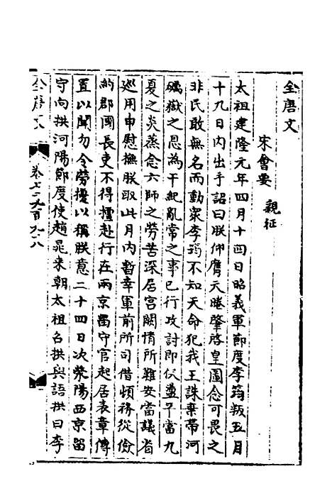 【宋会要】二百三 - 杨晨.pdf