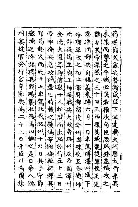 【宋会要】二百三 - 杨晨.pdf