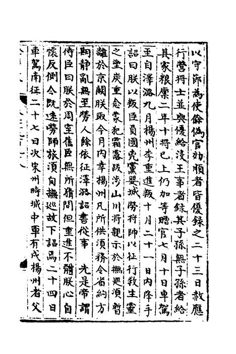 【宋会要】二百三 - 杨晨.pdf