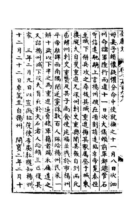 【宋会要】二百三 - 杨晨.pdf