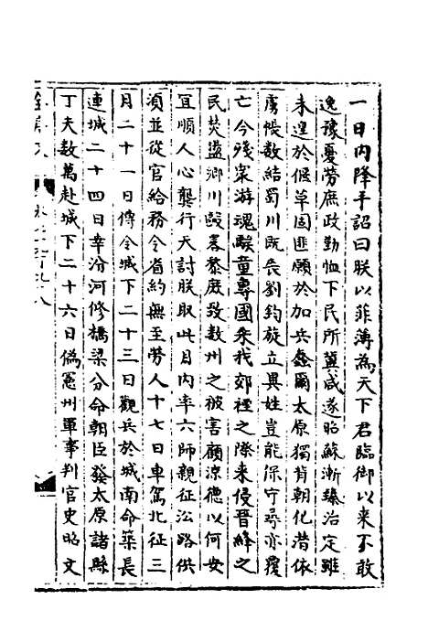 【宋会要】二百三 - 杨晨.pdf