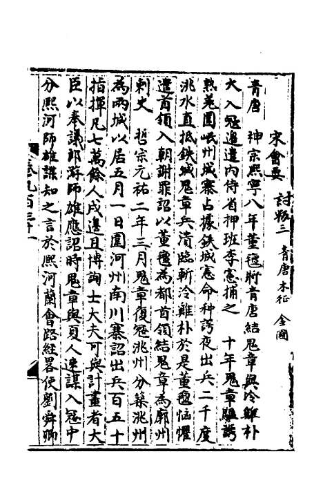 【宋会要】二百四 - 杨晨.pdf