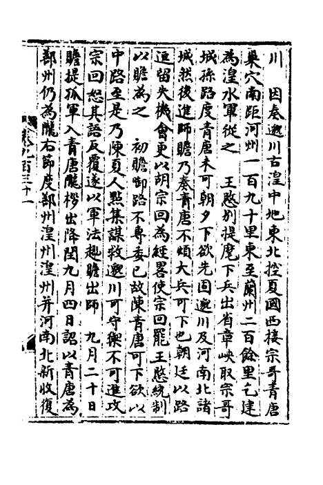 【宋会要】二百四 - 杨晨.pdf