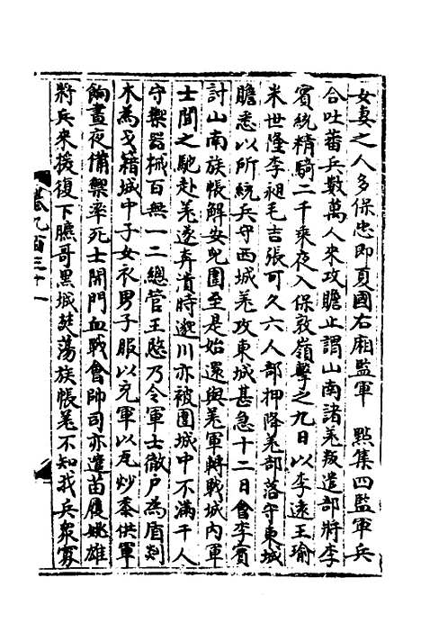 【宋会要】二百四 - 杨晨.pdf