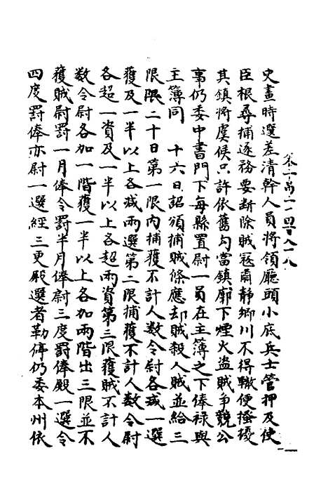 【宋会要】二百五 - 杨晨.pdf