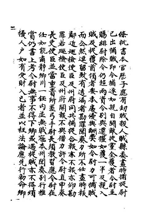 【宋会要】二百五 - 杨晨.pdf