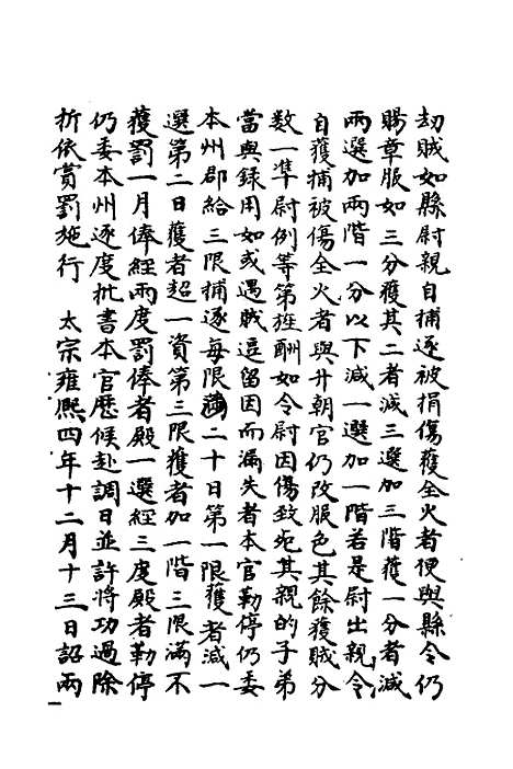 【宋会要】二百五 - 杨晨.pdf