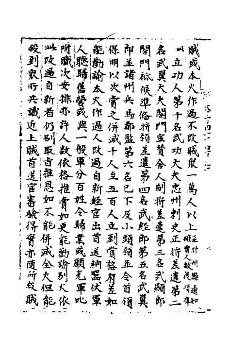 【宋会要】二百六 - 杨晨.pdf