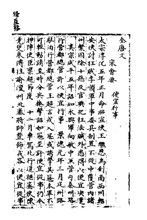 【宋会要】二百七 - 杨晨.pdf