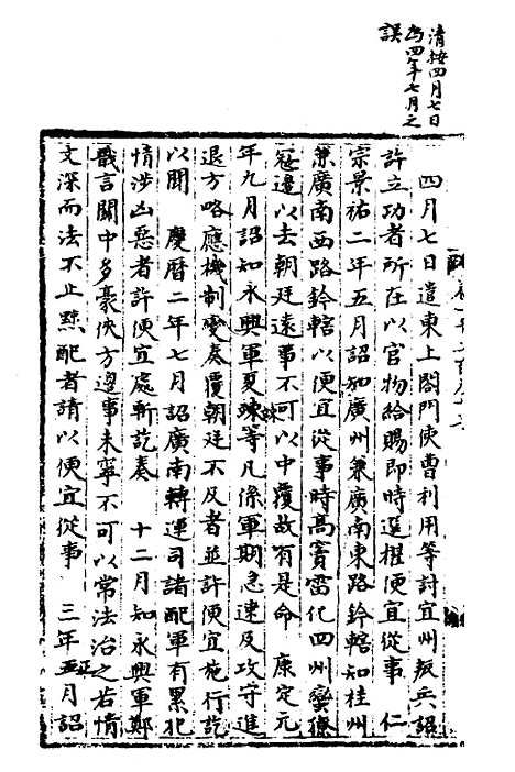 【宋会要】二百七 - 杨晨.pdf