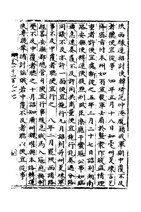 【宋会要】二百七 - 杨晨.pdf