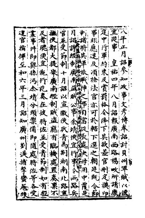 【宋会要】二百七 - 杨晨.pdf