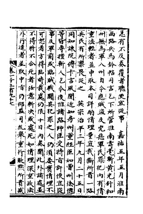 【宋会要】二百七 - 杨晨.pdf