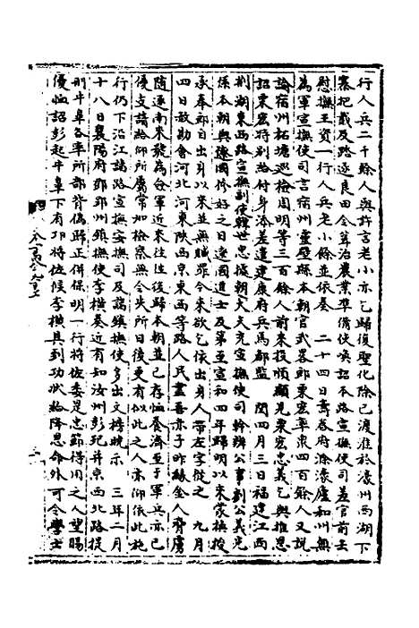 【宋会要】二百八 - 杨晨.pdf