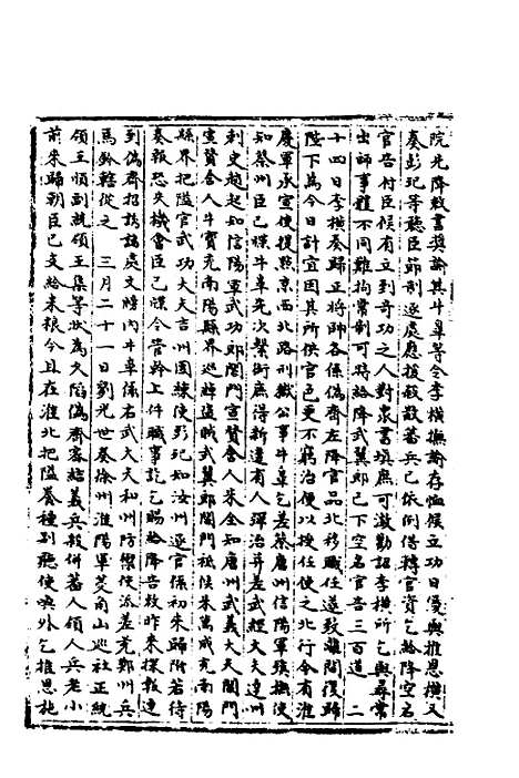 【宋会要】二百八 - 杨晨.pdf