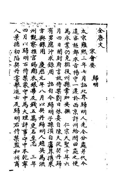 【宋会要】二百九 - 杨晨.pdf