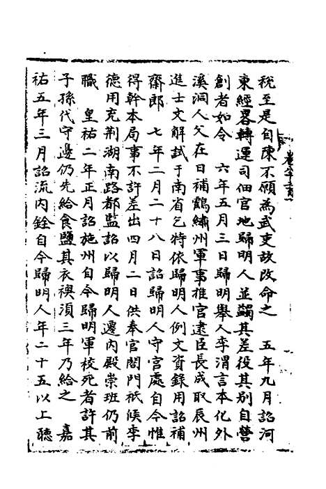 【宋会要】二百九 - 杨晨.pdf