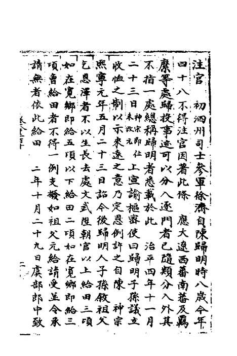 【宋会要】二百九 - 杨晨.pdf