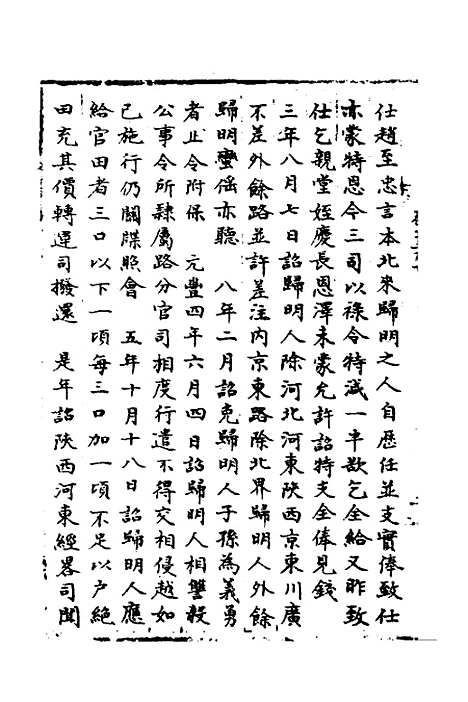 【宋会要】二百九 - 杨晨.pdf