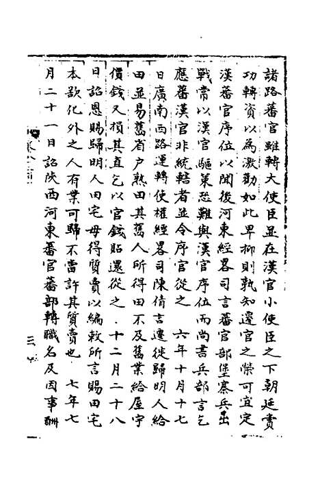 【宋会要】二百九 - 杨晨.pdf