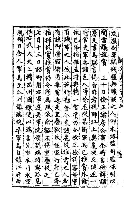 【宋会要】二百十一 - 杨晨.pdf