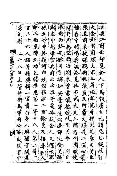 【宋会要】二百十一 - 杨晨.pdf