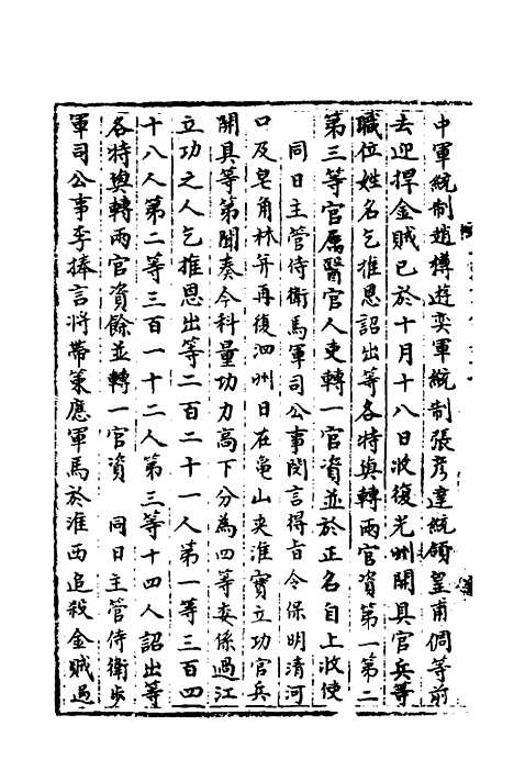 【宋会要】二百十一 - 杨晨.pdf