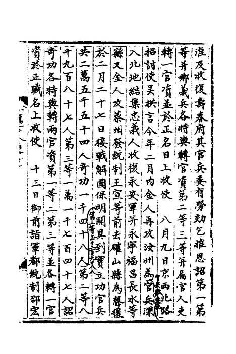 【宋会要】二百十一 - 杨晨.pdf