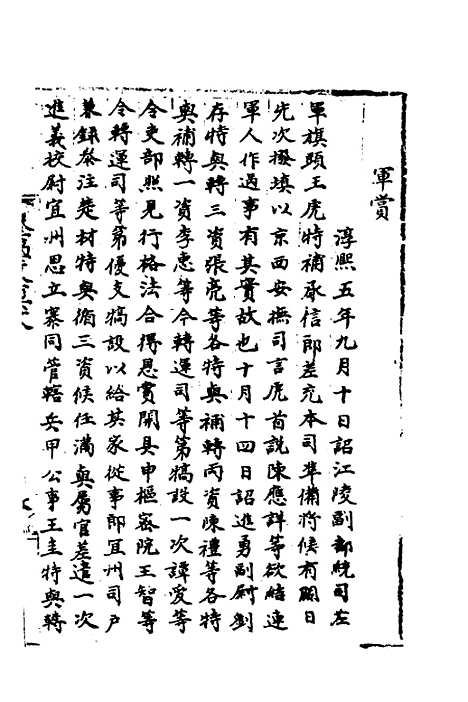 【宋会要】二百十二 - 杨晨.pdf