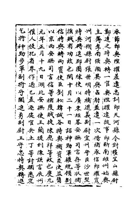 【宋会要】二百十二 - 杨晨.pdf