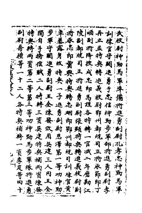 【宋会要】二百十二 - 杨晨.pdf