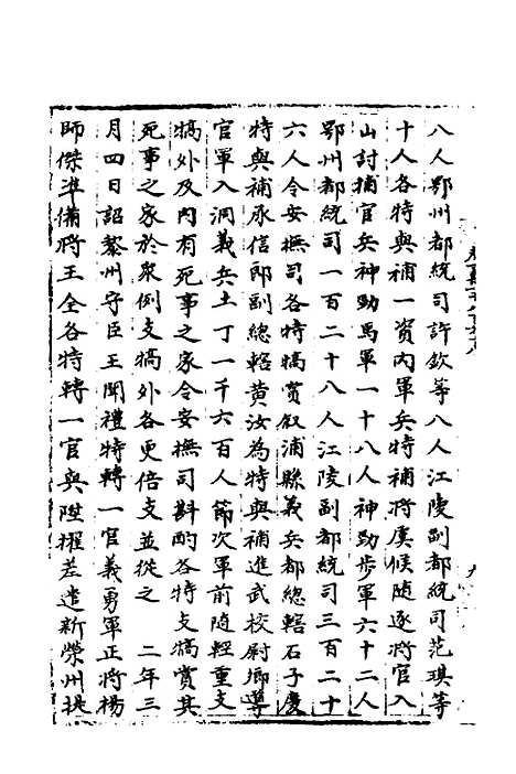 【宋会要】二百十二 - 杨晨.pdf