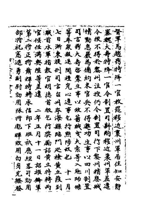 【宋会要】二百十二 - 杨晨.pdf