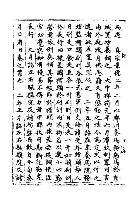 【宋会要】二百十三 - 杨晨.pdf