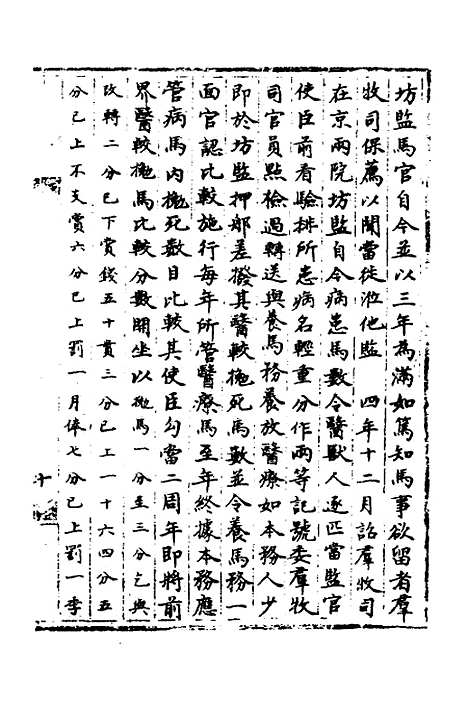 【宋会要】二百十三 - 杨晨.pdf