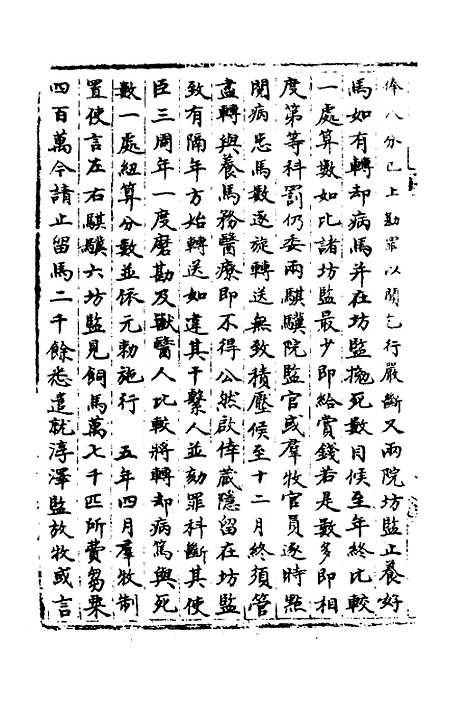 【宋会要】二百十三 - 杨晨.pdf