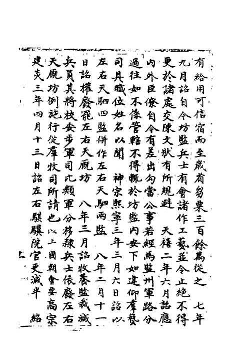 【宋会要】二百十三 - 杨晨.pdf