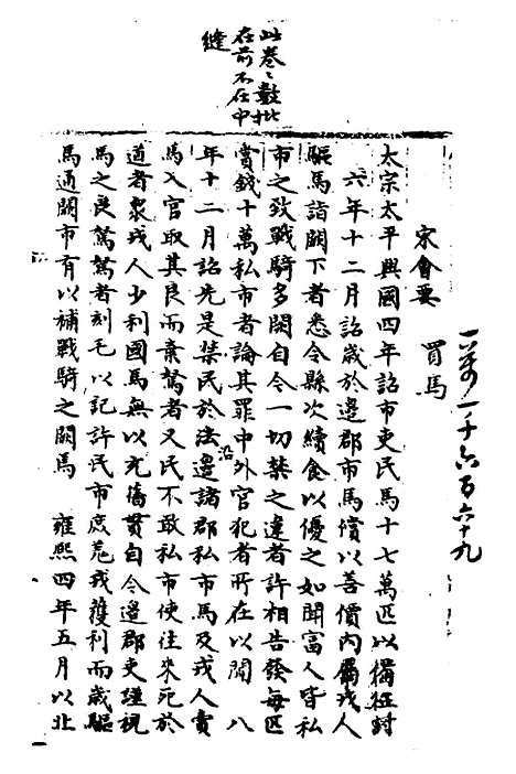 【宋会要】二百十四 - 杨晨.pdf