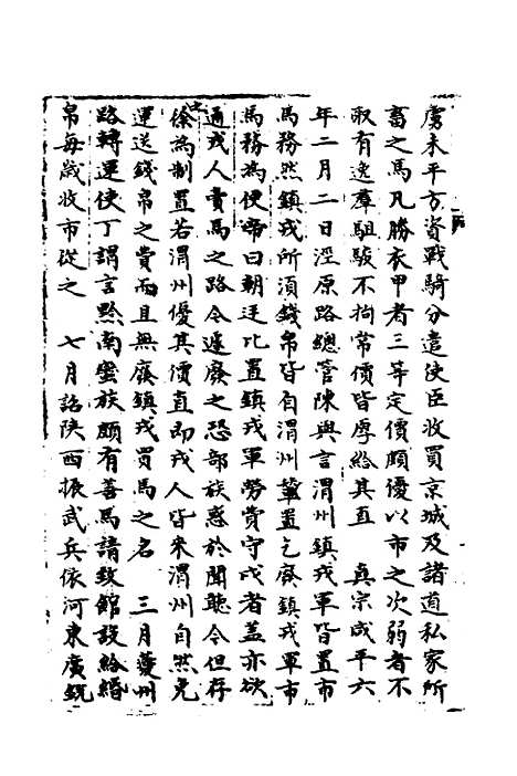 【宋会要】二百十四 - 杨晨.pdf