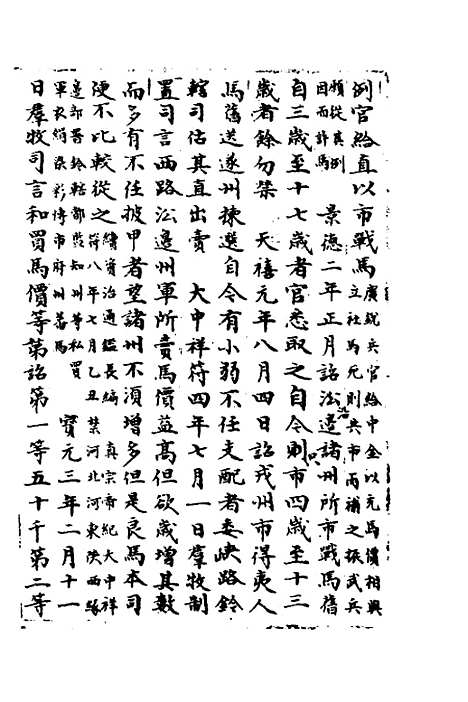 【宋会要】二百十四 - 杨晨.pdf