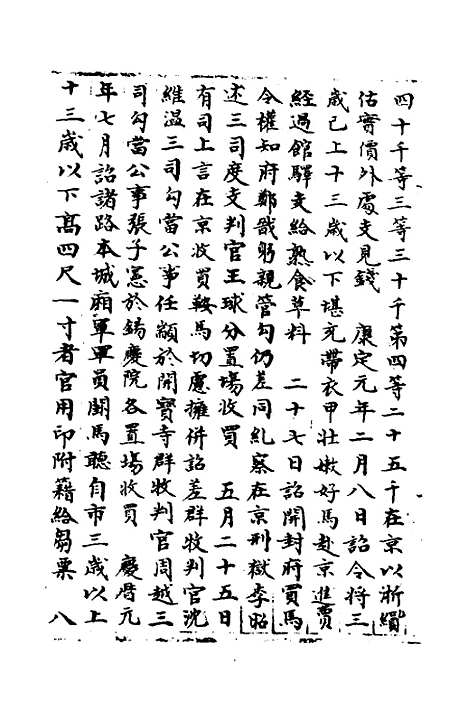 【宋会要】二百十四 - 杨晨.pdf