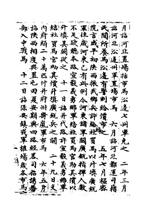 【宋会要】二百十四 - 杨晨.pdf