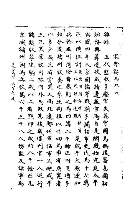 【宋会要】二百十五 - 杨晨.pdf