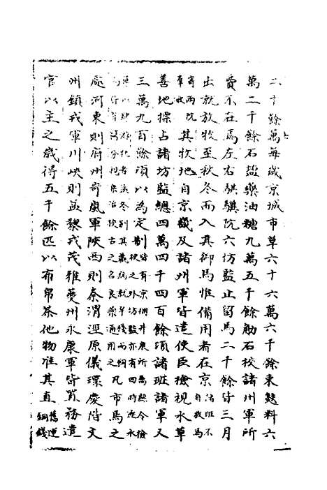 【宋会要】二百十五 - 杨晨.pdf